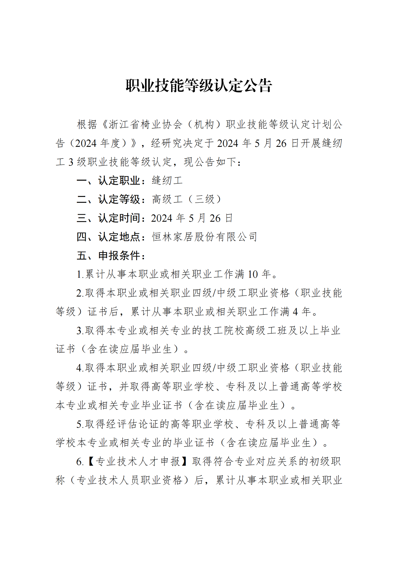 职业技能等级认定公告_00.png